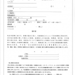 試乗申込み書画像