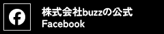 株式会社buzzの公式Facebook